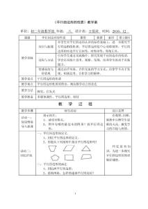 《平行四边形的性质》教学案