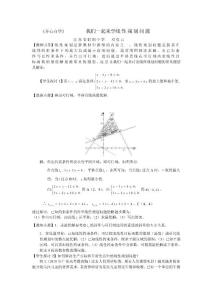 《开心自学》我们一起来学线性规划问题