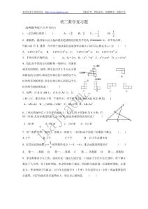 初三数学复习题