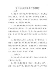公司環(huán)保管理制度
