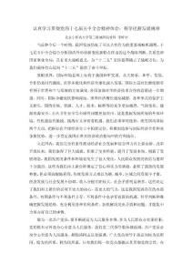 認真學習貫徹黨的十七屆五中全會精神體會：科學把握發展規律