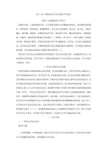 足踝感染的手術治療