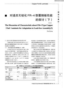 对适应无铅化FR-4型覆铜板性能的探讨（下）