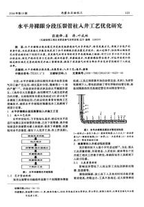水平井裸眼分段压裂管柱入井工艺优化研究