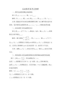 反函數常見考點例析