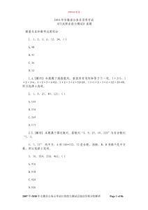 2007年-2010年安徽省公務(wù)員考試行政能力測(cè)試真題及答案詳細(xì)解析WORD版