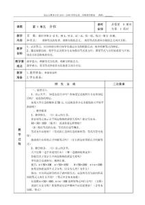 國標蘇教版第十冊數學第1-2單元教案（表格式）