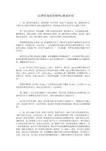 法律咨詢問答整理--繼承糾紛篇