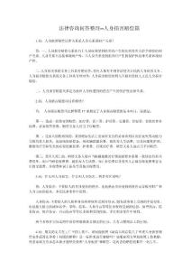 法律咨詢問答整理--人身損害賠償篇