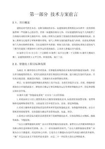 某某大楼弱电工程计划书