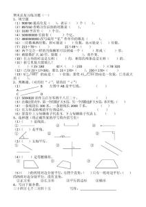期末總復習題(一）
