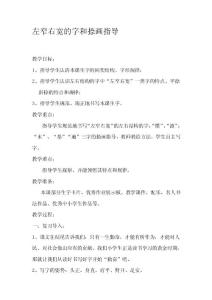 [最新]左窄右寬的字和捺畫(huà)引誘