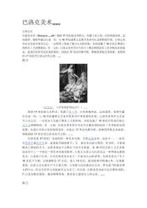 [最新]巴洛克美術(shù)