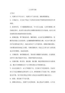 正身養(yǎng)生樁