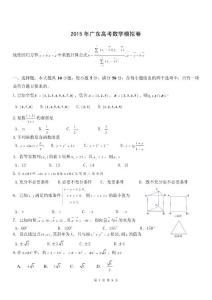 2015广东高考数学模拟卷