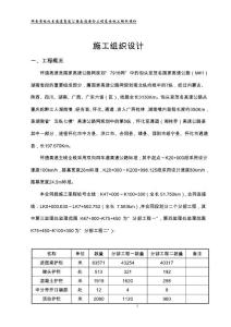 高速公路交通安全工程总体施工组织设计