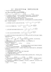 高三一輪復習化學作業  鐵銅等及其化合物