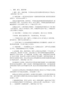 国际铁路货物联运--特定运输条件