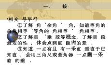 2010年中考數學相交線與平行線復習1