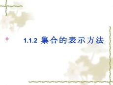 集合的表示方法