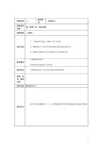 【江苏】13-14学年中职电工基础（主编周绍敏 高教版）复习教案：1.1 电流电阻