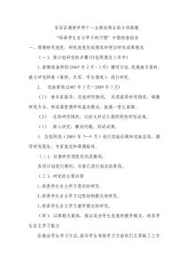 寶安區教育科學十一五規劃第五批立項課題