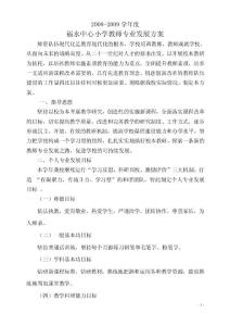 08學年教師專業發展方案