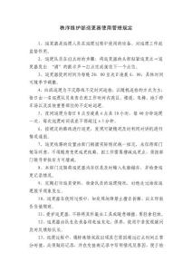 巡更器使用管理規定