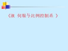 液压控制--第3章 液压动力元件