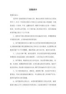 春節假期安全溫馨提示