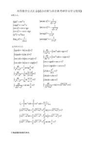 高數公式（最齊全的數學公式）