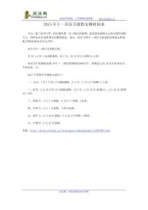 2015年十一國慶節(jié)放假安排時間表