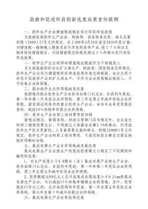 鼓勵和促進科技創新優惠政策宣傳提綱