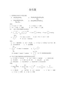有机化学（二）考试复习资料