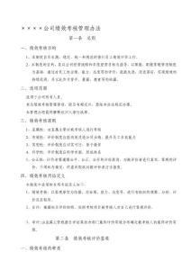 xx工程有限公司員工績效考核管理辦法 [doc文檔]