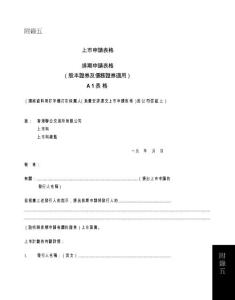 上市申請表格я