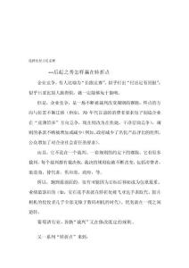 企业竞争之选择比努力更重要(doc)-下载