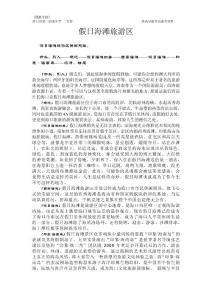 假日海滩旅游区导游词