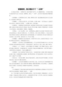 家庭教育，別小看這十個“一分鐘”