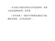 【新生指導(dǎo)】吃喝住行在東油[11]必備清單