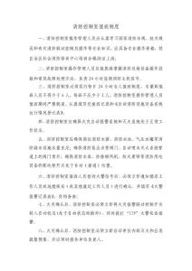 消防控制室值班制度