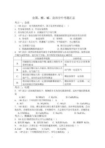 金屬 酸堿鹽中考題匯總