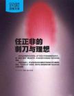 封面文章《中国经济和信息化》2010年第19期（24-38）