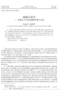 超越與持守_論郁達(dá)夫小說的獨(dú)特價(jià)值與不足