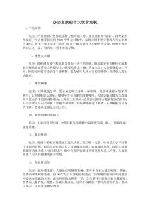 辦公室族的十大飲食危機