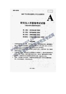 GCT2007在職人員攻讀工程碩士專業(yè)學位入學考試題2007GCT英語試卷