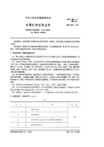 金屬拉伸試驗試樣