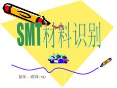 SMT元件识别