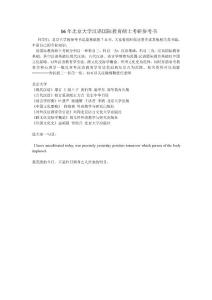 16年北京大學漢語國際教育碩士考研參考書