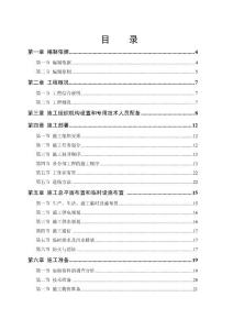 四棟磚混結構多層住宅樓施工組織設計